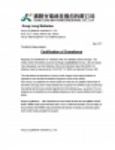 Certification of Compliance - Battery-Powered Floor Lifts